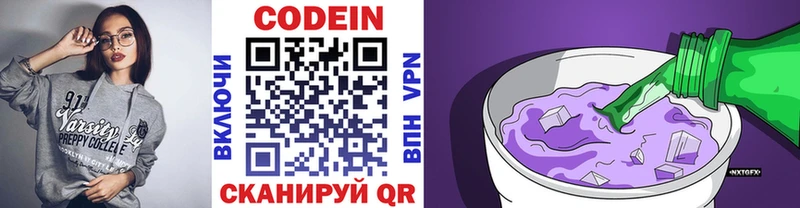 Codein напиток Lean (лин)  Купить закладки  Анжеро-Судженск 